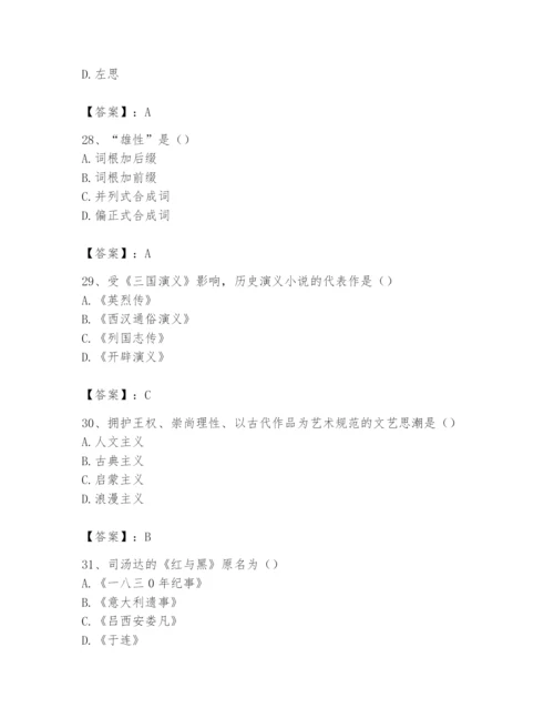 2024年国家电网招聘之文学哲学类题库含完整答案【夺冠】.docx