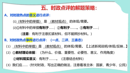 九年级上册道德与法治期中解题指导复习课件(共30张PPT)