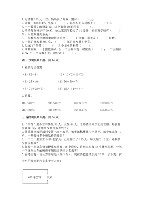 北京版四年级上册数学第二单元 乘法 测试卷及答案1套.docx