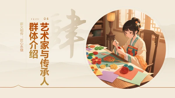 黄色国风非遗衍纸技艺赏析PPT模板