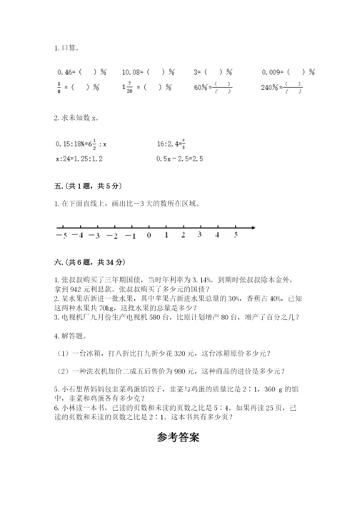 甘肃省【小升初】2023年小升初数学试卷含答案（综合卷）.docx