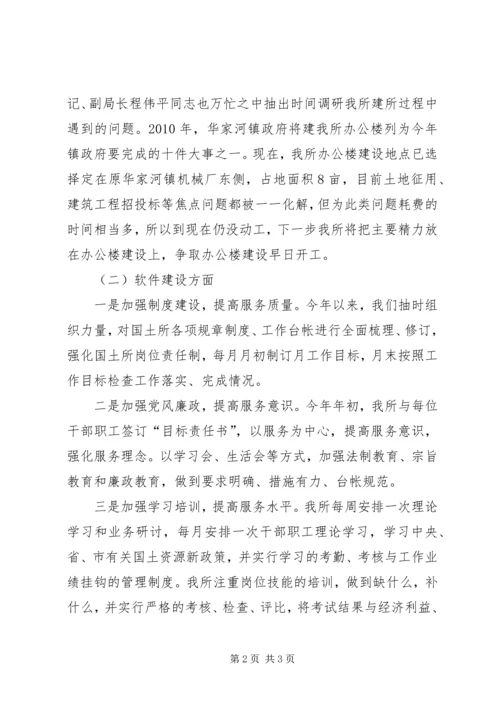 基层国土资源所规范化建设工作情况汇报 (2).docx