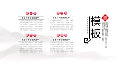 绿树红花简约风教师教学PPT模板