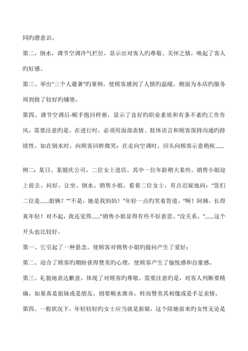 婚庆接待标准流程及谈单技巧.docx