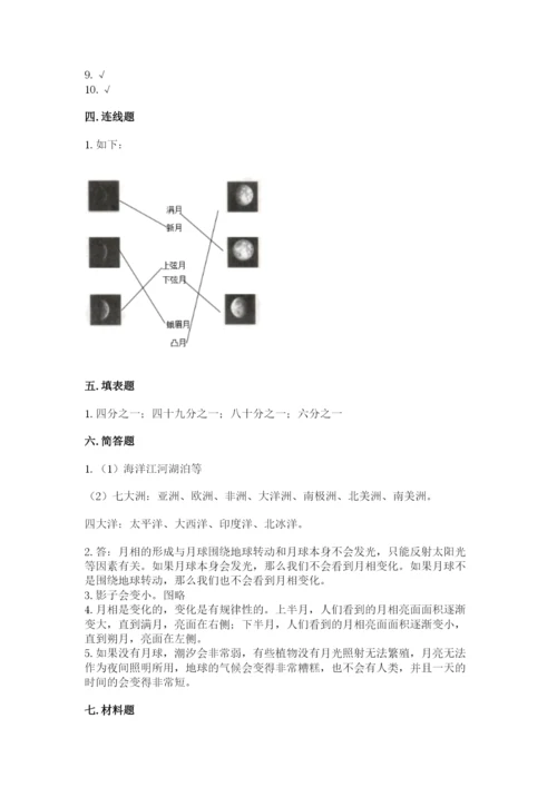 教科版科学三年级下册第三单元《太阳、地球和月球》测试卷（精华版）.docx