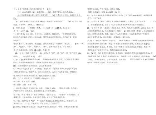 八年级语文上册期中测试题及答案