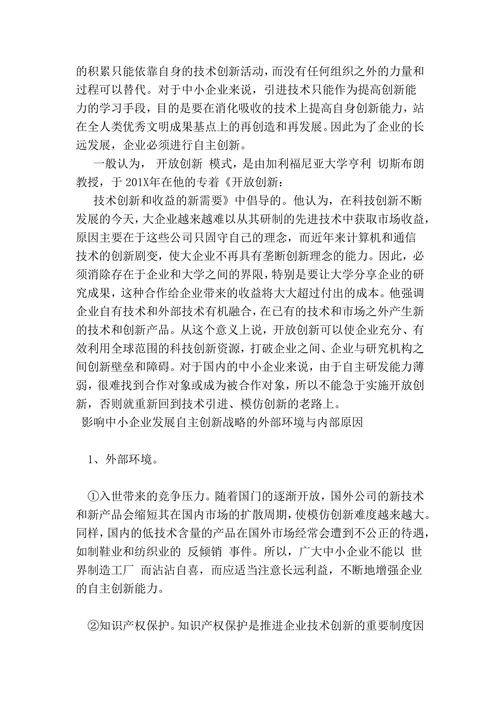 工商企业管理毕业论文范文