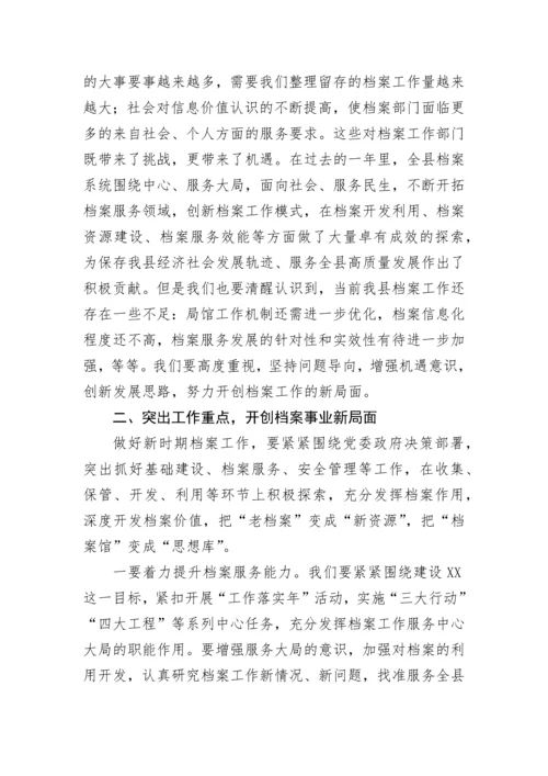 【讲话致辞】某县委书记在全县档案工作会议上的讲话.docx