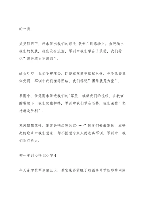 初一军训心得300字通用十篇.docx