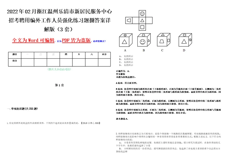 2022年02月浙江温州乐清市新居民服务中心招考聘用编外工作人员强化练习题捌答案详解版3套