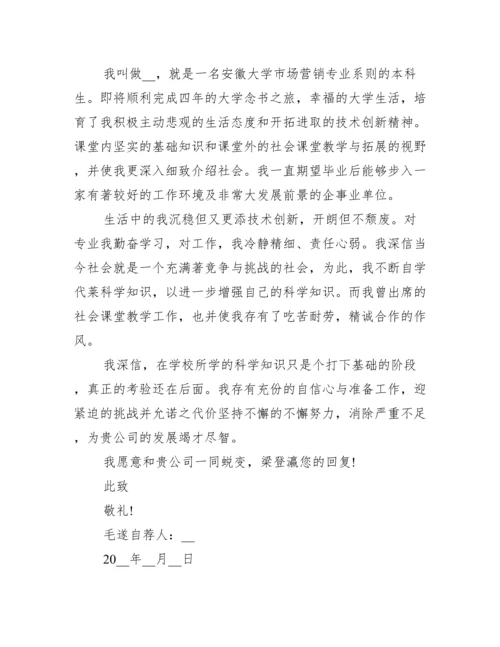 求职自荐信怎么写10篇.docx