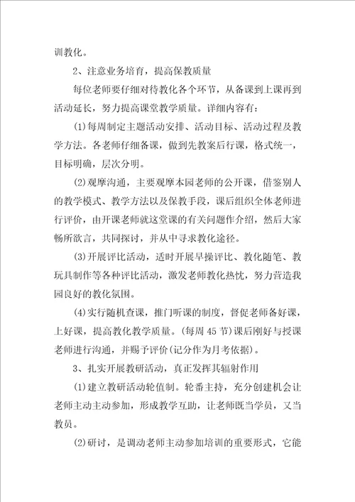 新学期幼儿园教学计划参考