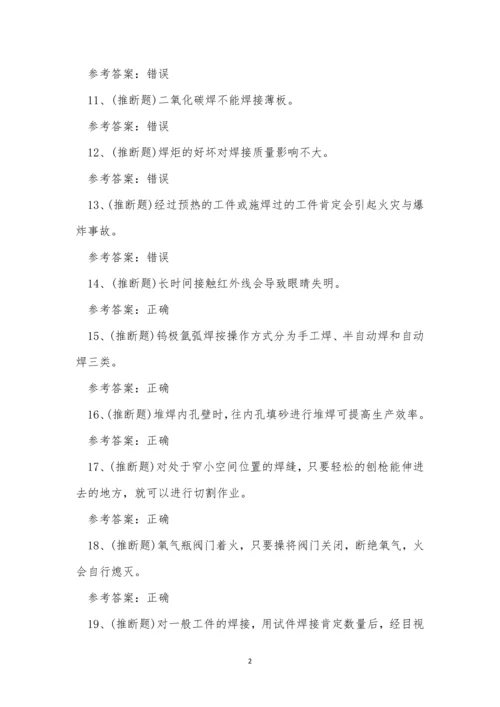 云南省熔化焊接与热切割作业考试练习题.docx