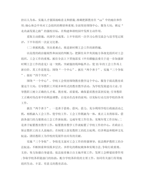 精编之学校工会工作计划范文.docx