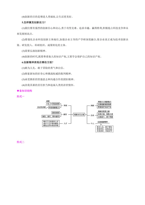 1.2.2创新永无止境【2024秋九上道法课堂教案】