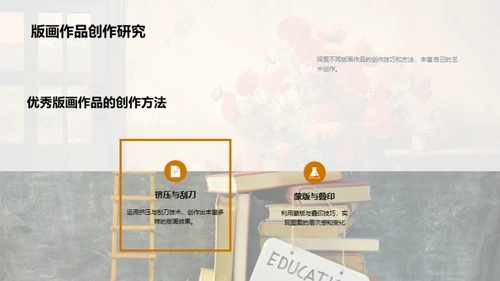 版画艺术揭秘
