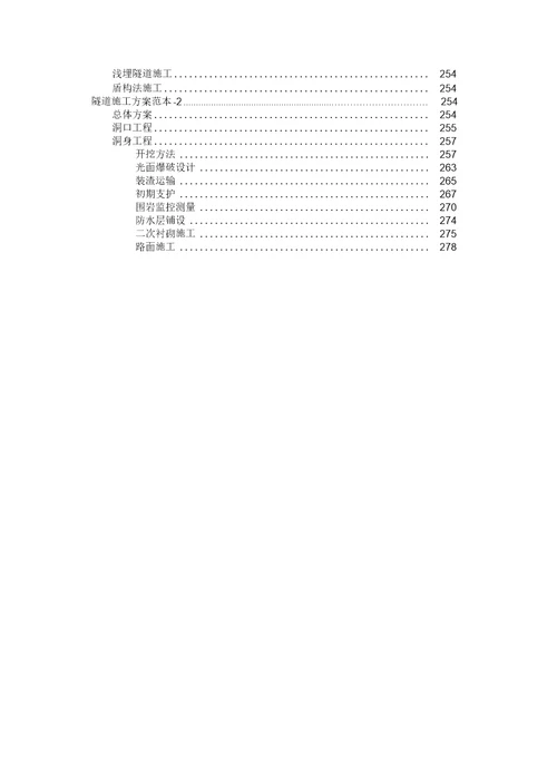 施工组织设计范本DOC53页