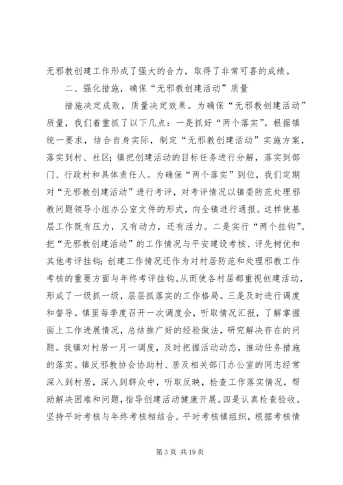 以“无邪教创建活动”为切入点扎实做好反邪教基层基础工作.docx