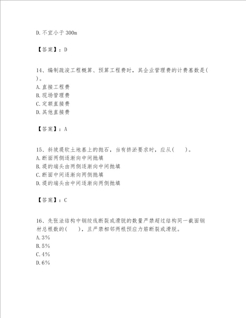 一级建造师之一建港口与航道工程实务题库及参考答案预热题