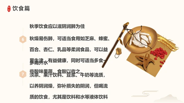 秋季养生中草药传统中医药堂通用PPT模板