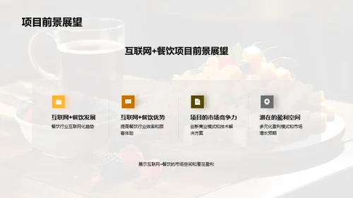 餐饮业的互联网革新