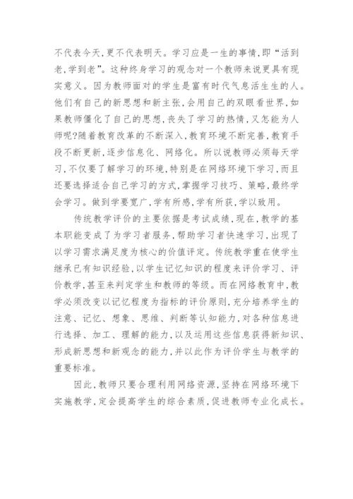 浅谈网络教育论文.docx