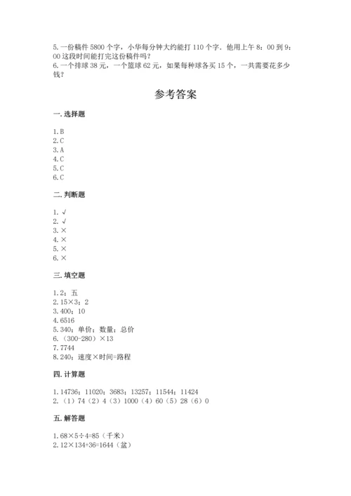 北京版四年级上册数学第二单元 乘法 测试卷（基础题）.docx