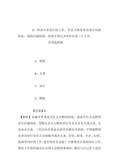 事业单位招聘考试复习资料2019年黄山市黄山区城市管理行政执法局招聘模拟试题及答案解析