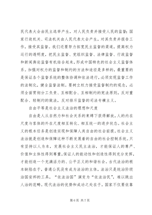 社会主义法治理念学习心得十五 (4).docx