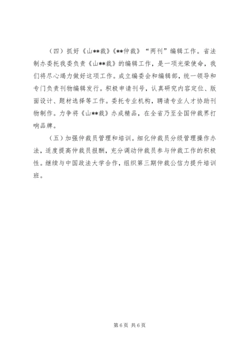 仲裁办上半年工作总结及下半年工作安排精编.docx