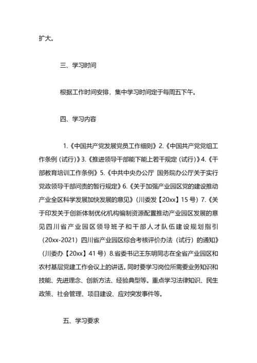 文件精神学习计划范文.docx