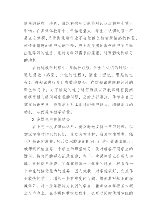 探讨信息技术时代对传统教学变革的影响论文.docx