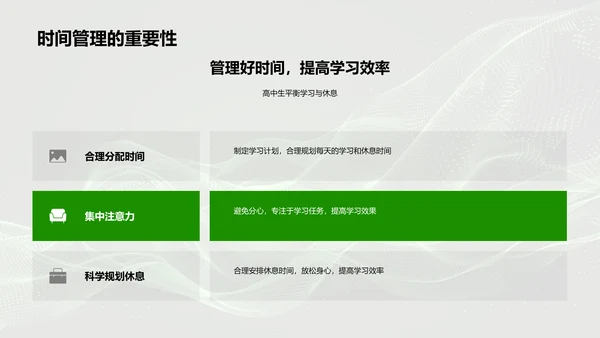 高效学习与健康生活PPT模板