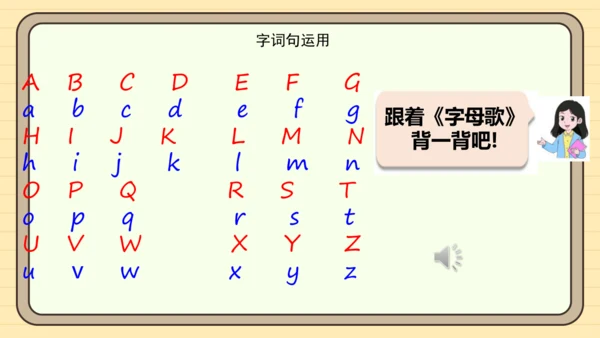 统编版语文一年级下册2024-2025学年语文园地一（课件）