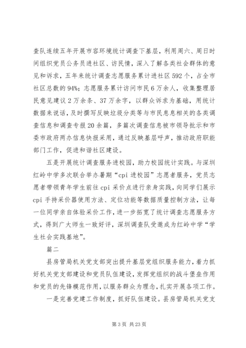 深化党员志愿服务的思考六篇.docx