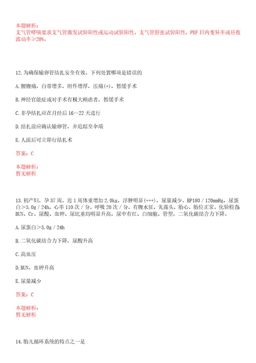 2022年08月2022山东烟台高新区卫生类事业单位第二批招聘105人笔试参考题库答案详解