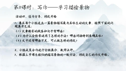 八上第三单元整体备课课件（共33张PPT）