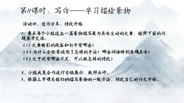 八上第三单元整体备课课件（共33张PPT）