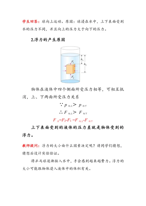 人教版物理八年级下册《浮力》教案