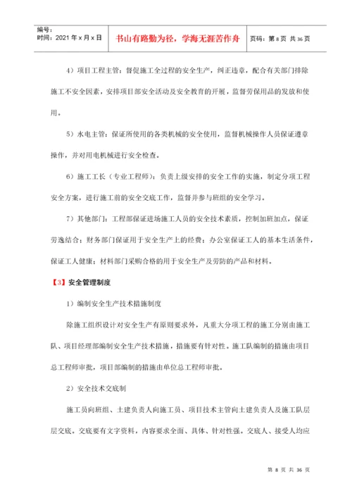 工期安全文明施工环境保护管理措施.docx