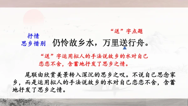 13 唐诗五首《使至塞上》《渡荆门送别》《钱塘湖春行》课件