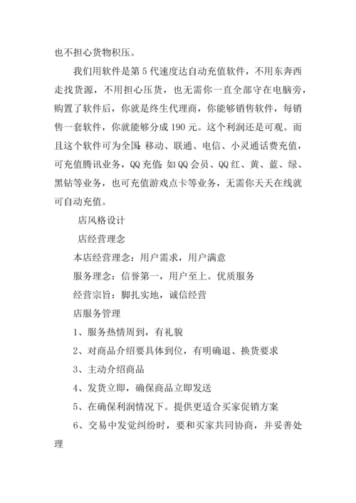 互联网综合项目主题创业专题计划书.docx