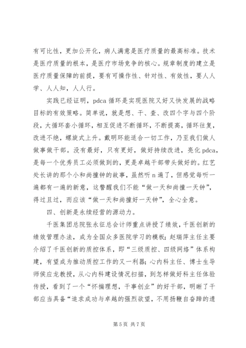 培训学习体会体悟感想感悟：而今迈步从头越5篇.docx