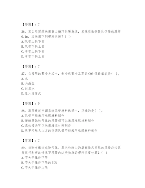 公用设备工程师之专业知识（暖通空调专业）题库及答案（精选题）.docx