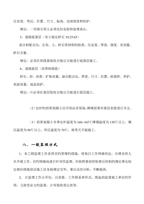 公路关键工程监理重点规划.docx