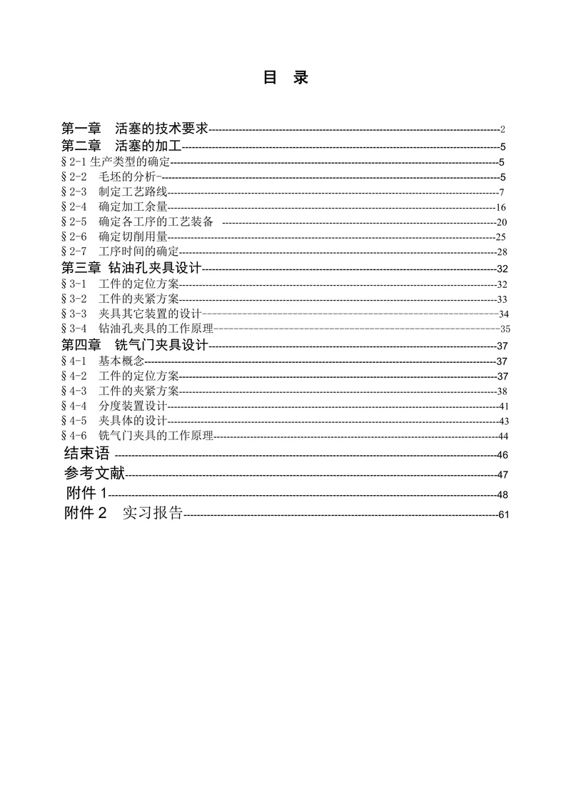 CA6140型铝活塞的机械加工工艺设计及夹具设计