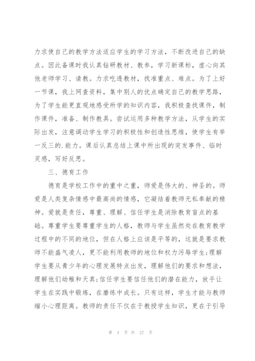 2022年度考核教师个人总结10篇.docx