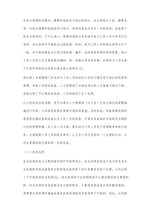 浅谈降低线损的技术措施和管理措施.docx