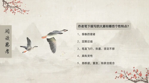 古风大雁归来语文课件PPT