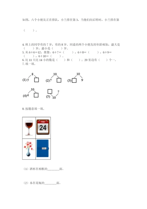 小学数学试卷一年级上册数学期末测试卷标准卷.docx